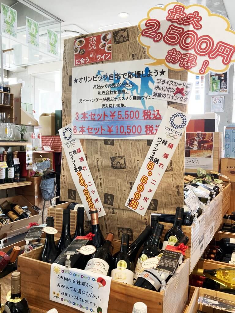 新宿店ワインまとめ買いキャンペーン 株式会社マツザキ