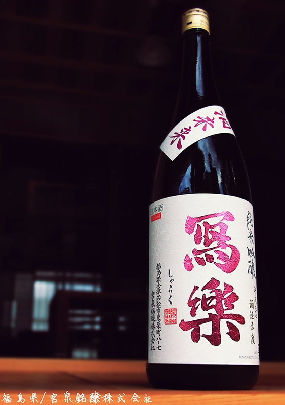 寫楽 純米吟醸 酒未来 1.8L