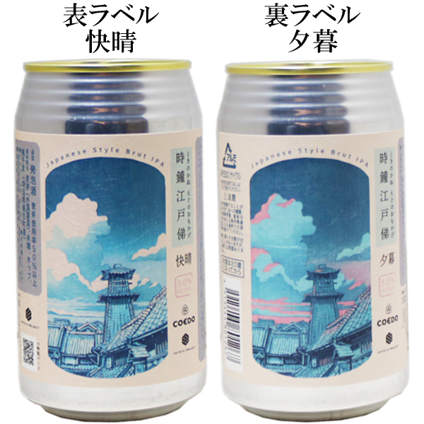 コエドビール 時鐘江戸俤 350ml缶